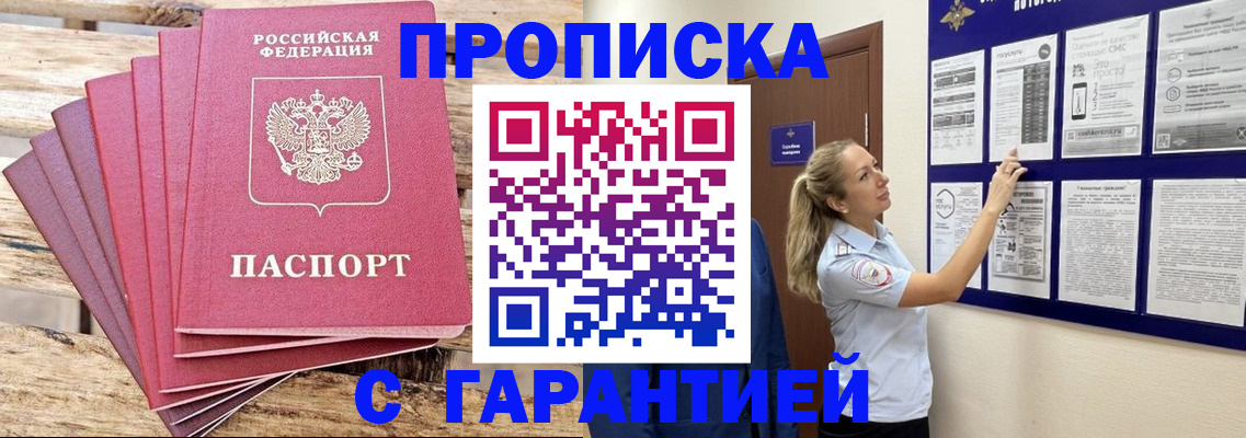 прописка от собственника в Судаке